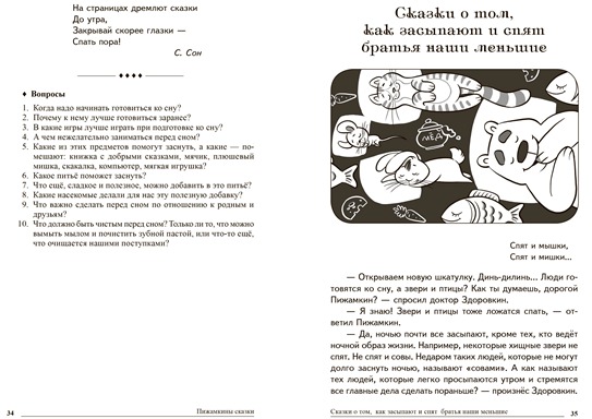 пижамкины СФЕРЫ сказки 2в автору 18