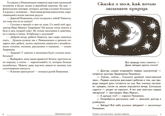 пижамкины СФЕРЫ сказки 2в автору 18