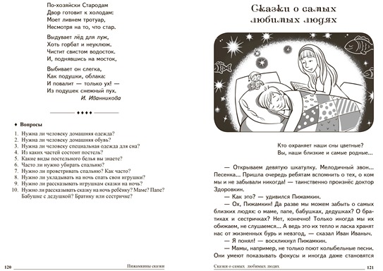 пижамкины СФЕРЫ сказки 2в автору 61