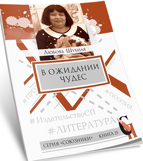 шуб