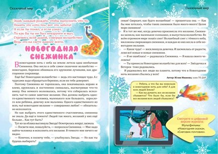 18Жар птица для дошкольников 5 ТО ДАР 5