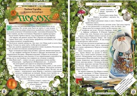 Колокольчик декабрь 2019 12