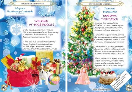 Колокольчик декабрь 2019 22