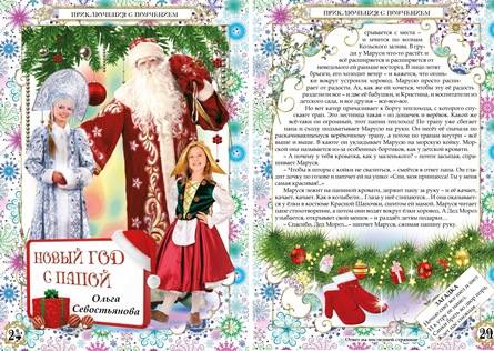Колокольчик декабрь 2019 24