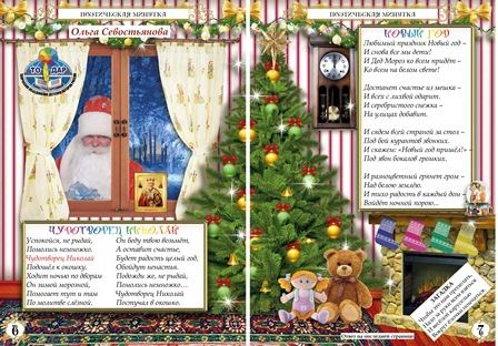 Колокольчик декабрь 2019 6