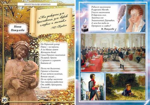 Колокольчик ноябрь 2019 20
