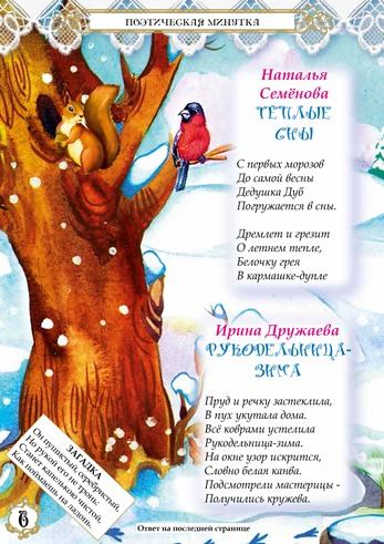 Колокольчик ноябрь 2019 6