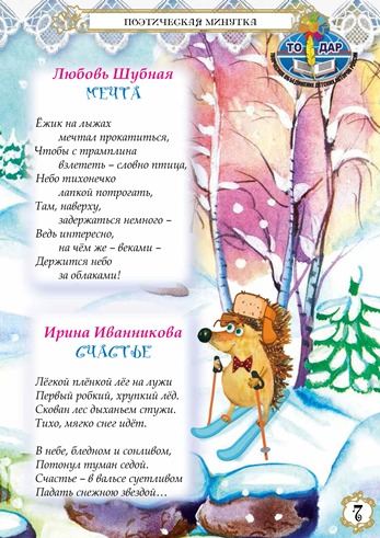 Колокольчик ноябрь 2019 7