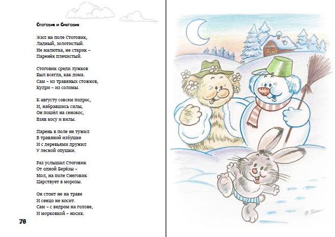 14Стоговик и Снеговик 1