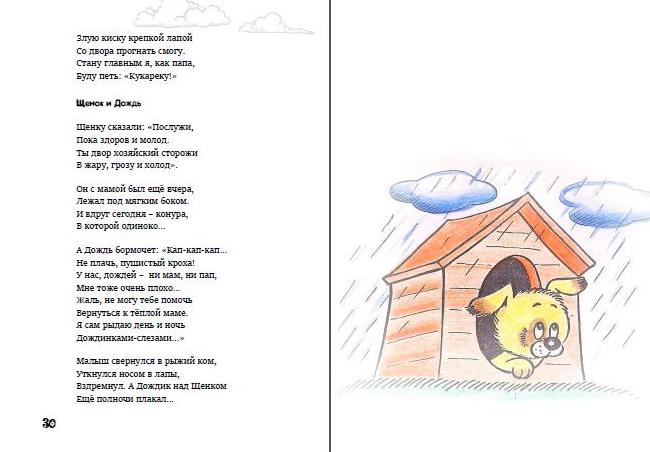 14Щенок