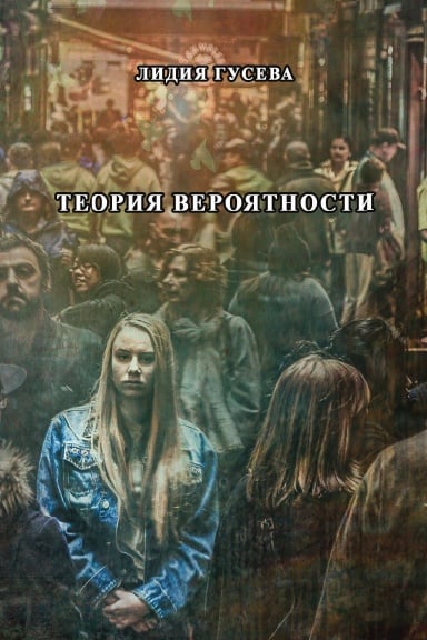 5Гусева