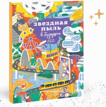 5Звёздная пыль
