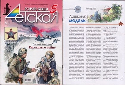 7Янов Детская Роман газета 5 2020 001