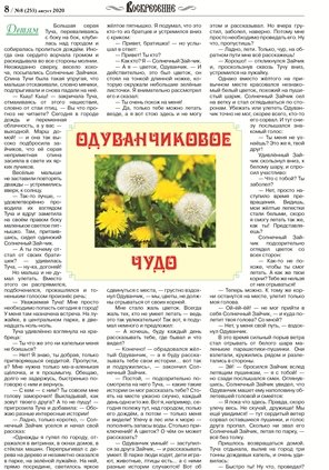Воскресение8 8