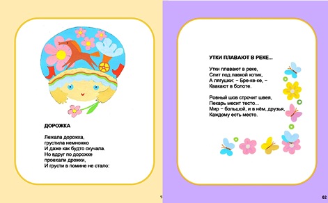 Иоанна Брилько электронная Дорожка page 0015