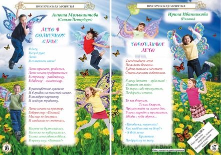 Колокольчик август 2020 16