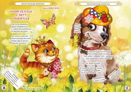 Колокольчик июль 2020 16