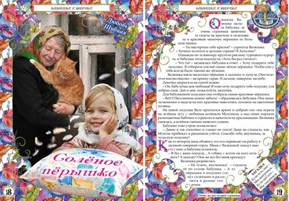 Колокольчик июль 2020 18