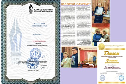 диплом Золото перо
