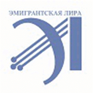 11Эмигр. лира