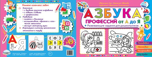 5Профессии обложка