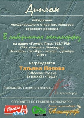 6Попова