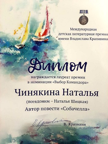 6Шицкая