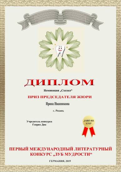 АИванн 2