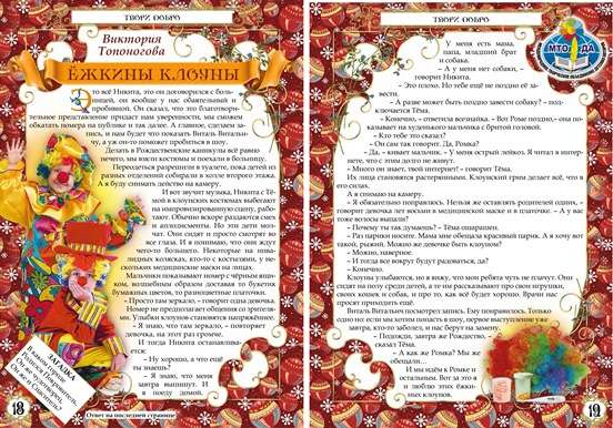 Колокольчик январь 2019 18