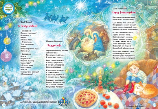 Рождество МТОДА