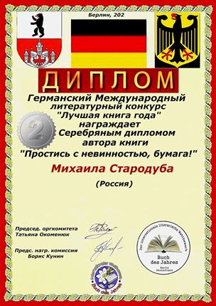 12Старод