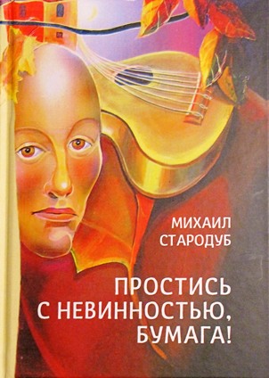 12Стародуб