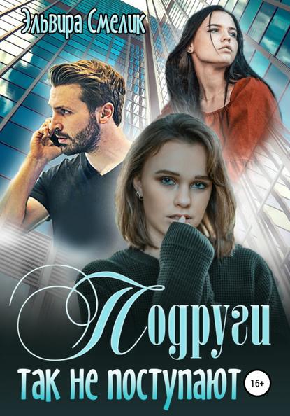6Смелик 2