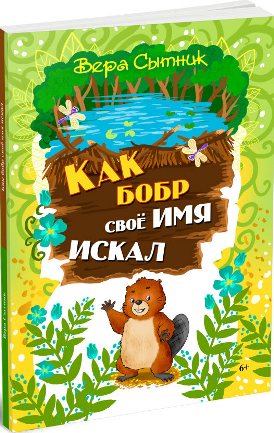 6Сытник