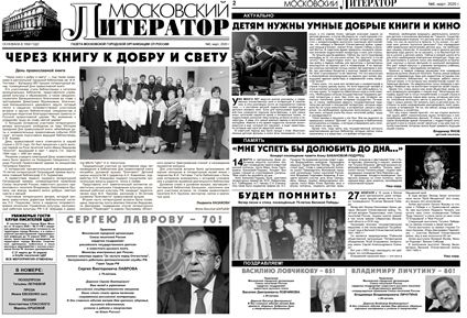 6ЯновСтатья в Московском литераторе 2