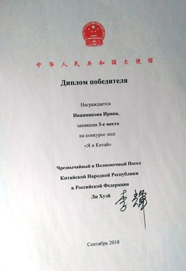И. Иванникова. Диплом