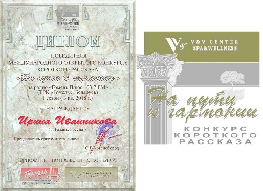 Иванн