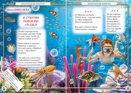 Колокольчик июнь 2020 1 14