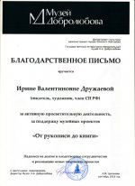 4Дру