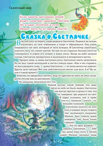 4Пон сказка