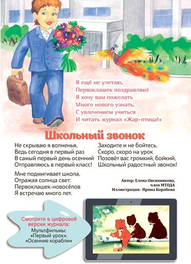 4Шк.звонок