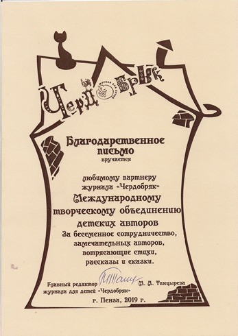 9Чердобряк благодарность МТО ДА