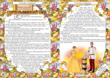 Колокольчик март 2020 10