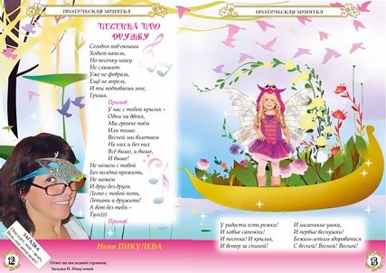 Колокольчик март 2020 12
