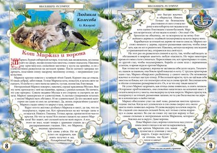 Колокольчик март 2020 8