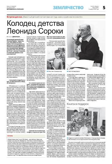 АСорока