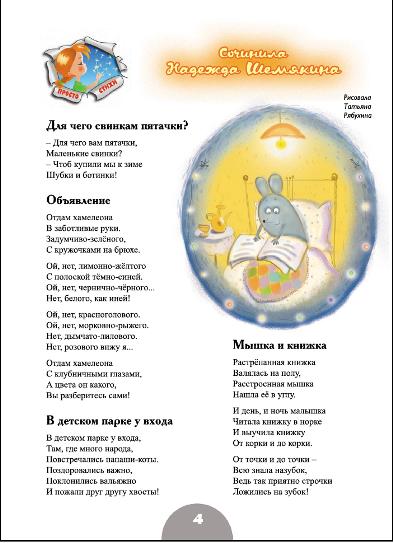 МТОНадежда Шемякина