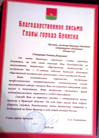 ТТДиплом Главы Брянска Шапиро 18 10 2018