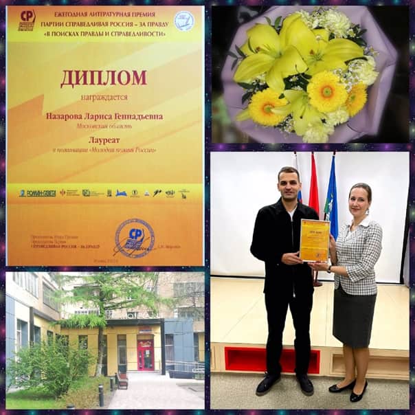 0Наз правда