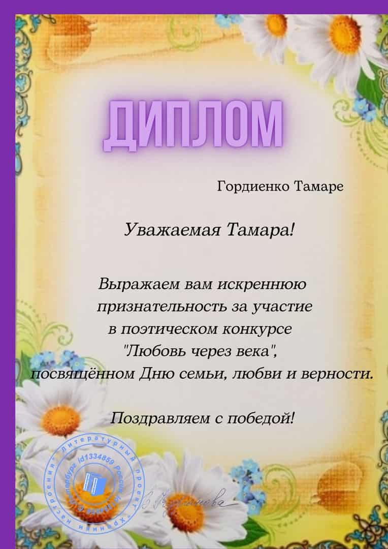 17ДИПЛОМ Горд